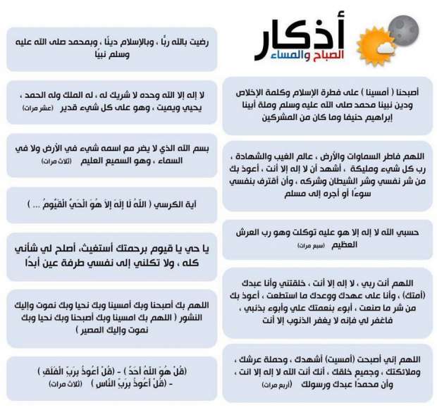 اذكار الصباح
