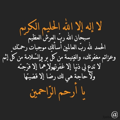 دعاء مستجاب بإذن الله