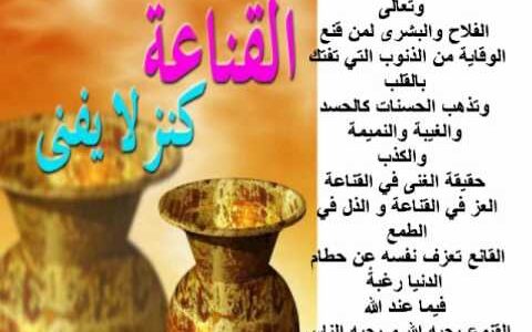 تعبير عن القناعة كامل مع شرح بالتفصيل لجميع العناصر