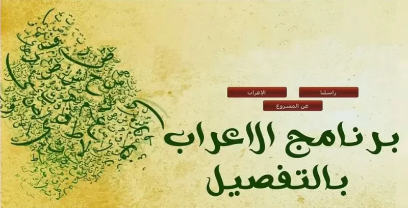 موقع لاعراب الجمل اون لاين