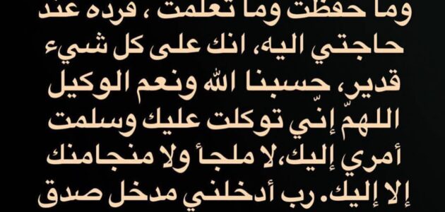 أدعية مستجابة لا ترد بإذن الله تعالى للتوفيق وفك الكرب