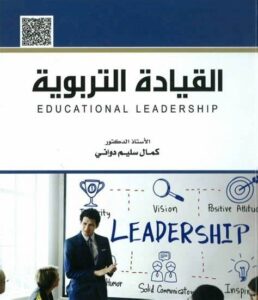 أهم ٥ كتب تعليم الإدارة و القيادة