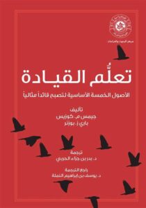 أهم ٥ كتب تعليم الإدارة و القيادة