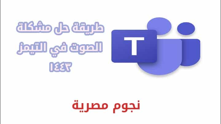 برنامج تيمز