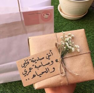 هدية لصديقتي