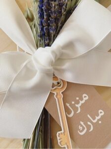 بيت الهدايا