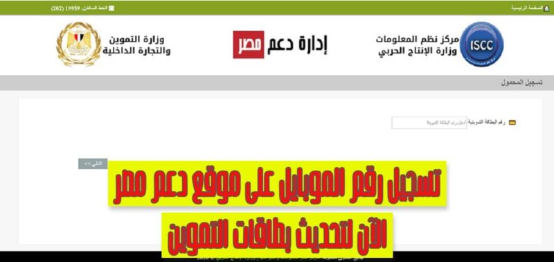 لينك موقع دعم مصر لتسجيل رقم الموبايل