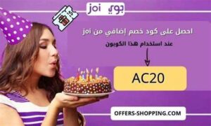 جوي للهدايا