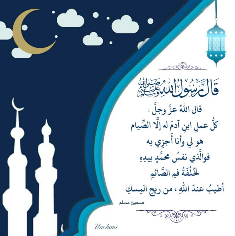 حديث عن رمضان