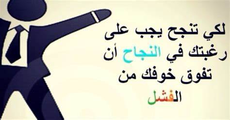 حكم عن النجاح والطموح