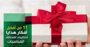 هدية لخطيبتي