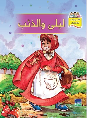 قصص اطفال