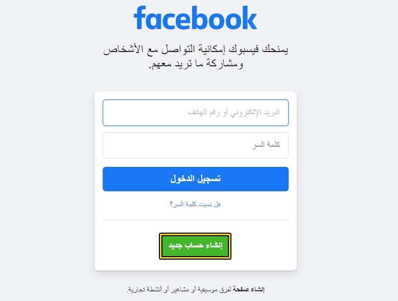 تسجيل دخول للفيس