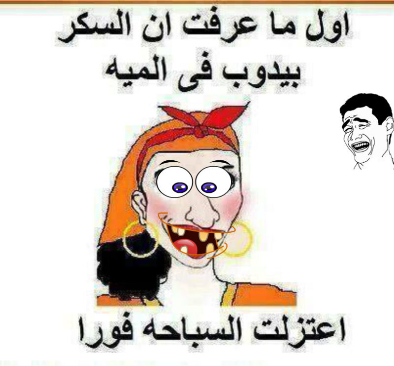 نكت مضحكة جدا