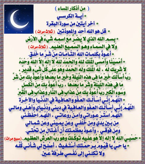 اذكار المساء مكتوبه