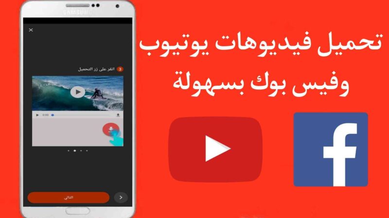 تحميل فيديوهات يوتيوب