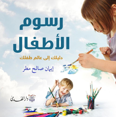 دورة رسم للأطفال