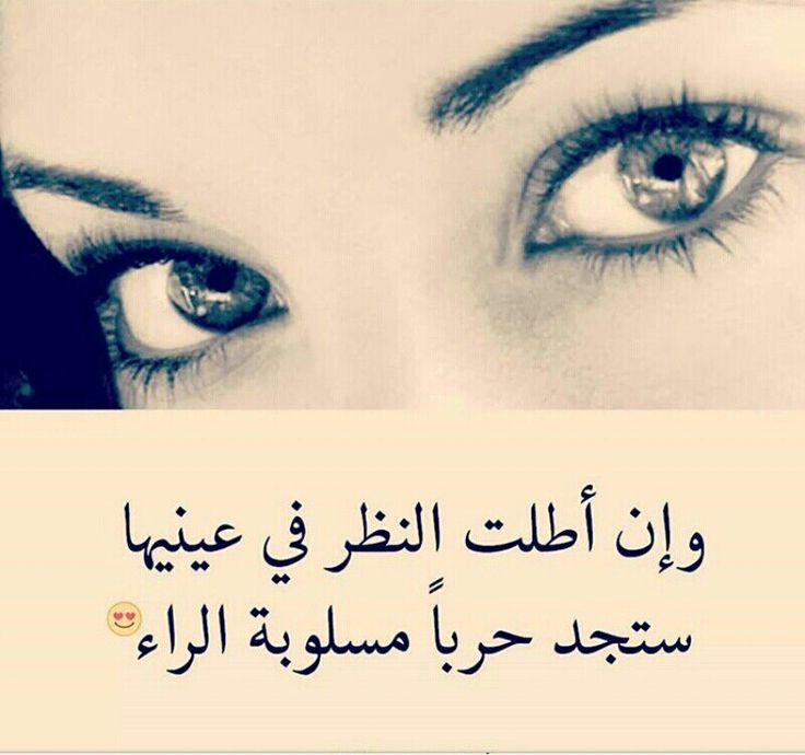 شعر عن العيون