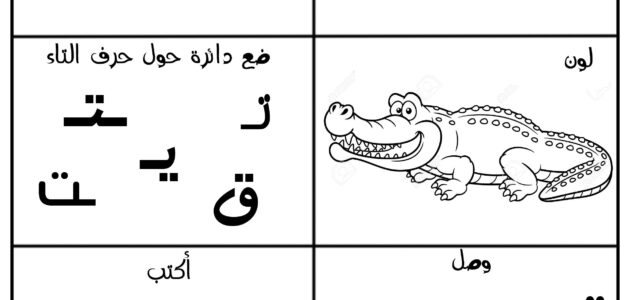 أفضل طريقة  لتعليم بسهولة الحروف الابجدية pdf