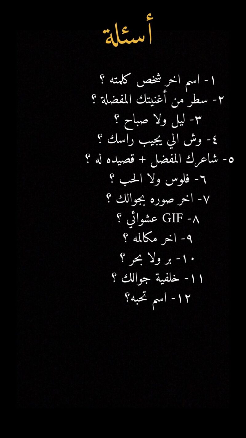 اسئلة الصراحة