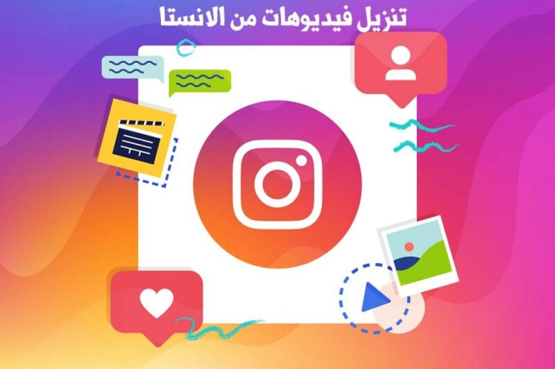 تحميل فيديو انستا