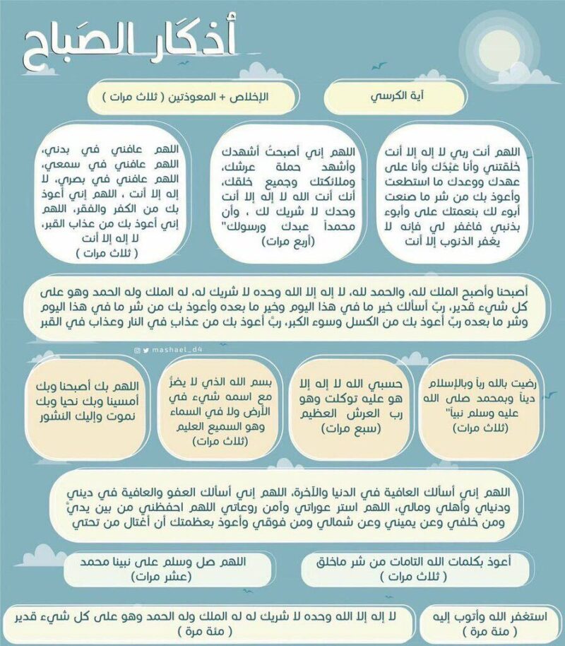 الاذكار الصباحية