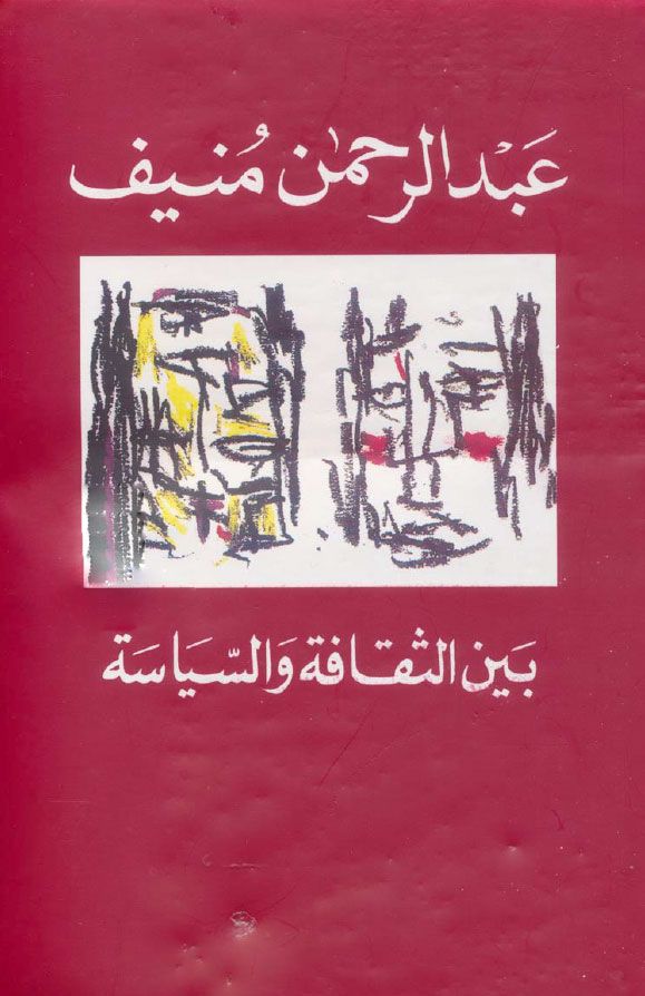 عبد الرحمن منيف pdf