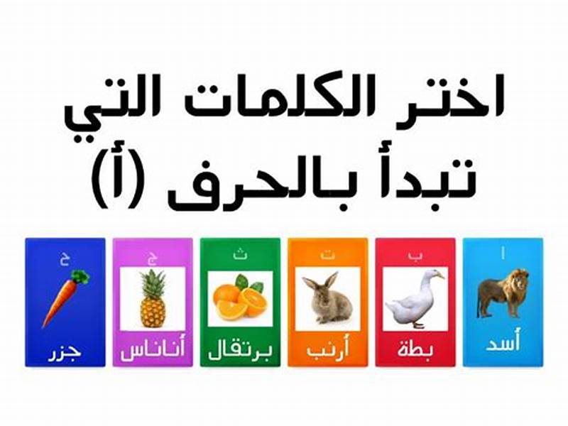 تنزيل تعليم الحروف