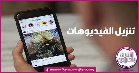 تنزيل فيديوهات انستا