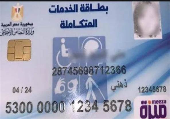 الاستعلام عن كارت الخدمات المتكاملة بالرقم القومي