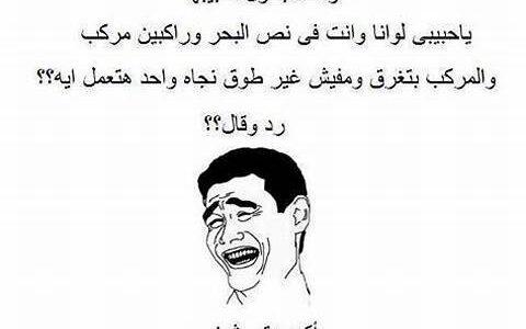 النكت مضحكة أجمل النكت بطريقة تموت من الضحك