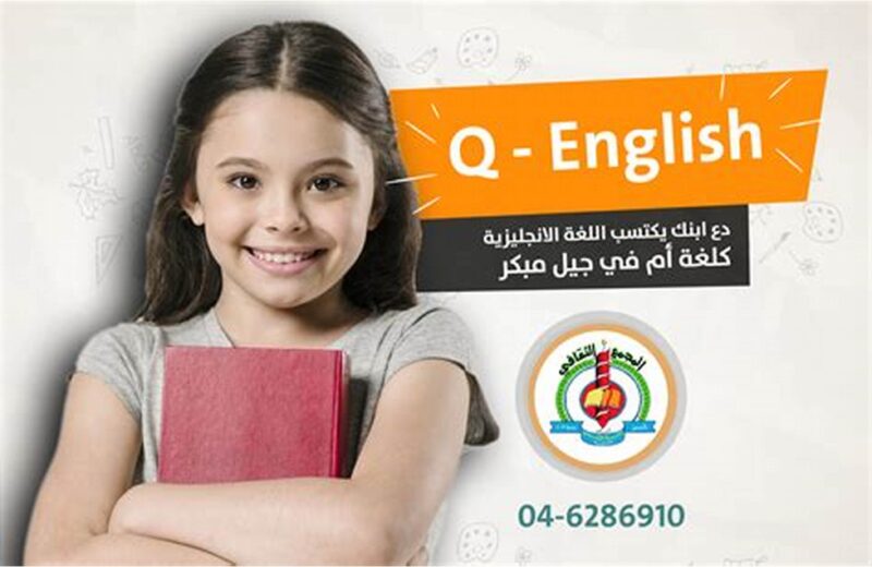 كورس إنجليزي للأطفال