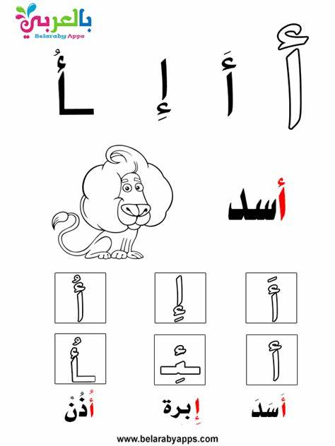 الحروف الابجدية pdf