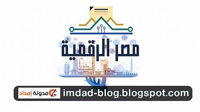 منصة مصر الرقمية
