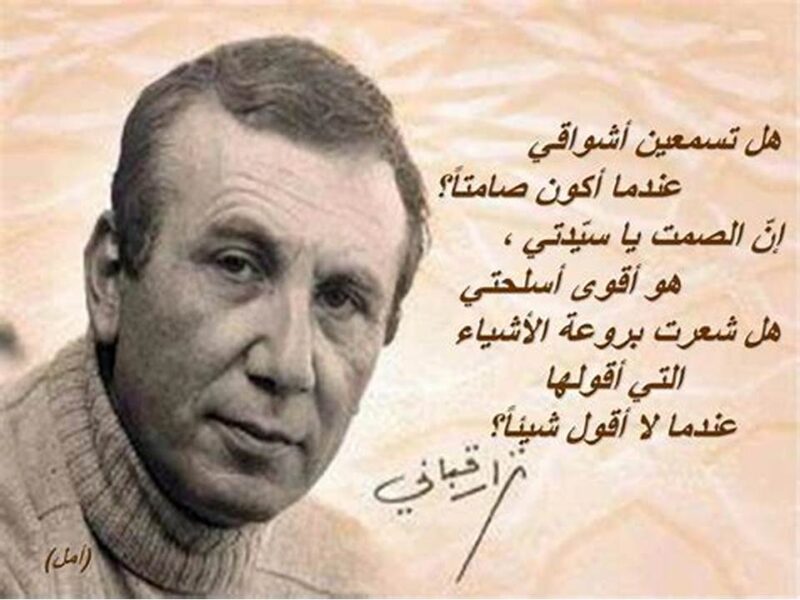 قصيدة حب وغزل نزار قباني