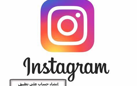 الانستقرام ويب وكيفية تسجيل الدخول من قوقل