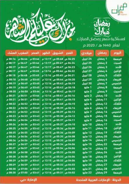 اوقات الصلاة ام الفحم