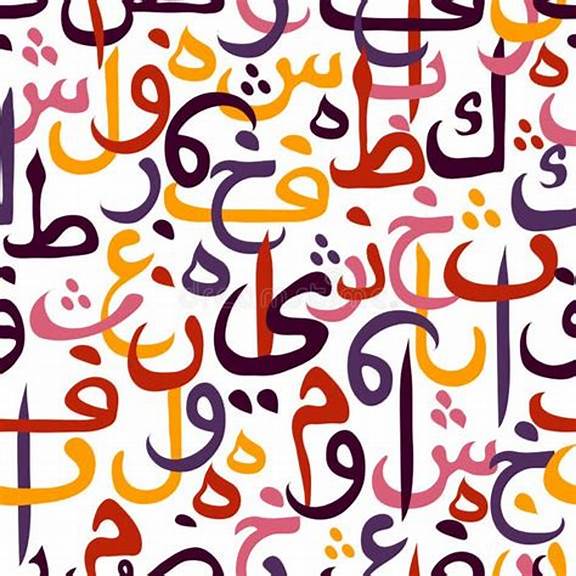حروف عربية
