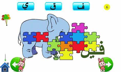 تنزيل تعليم الحروف