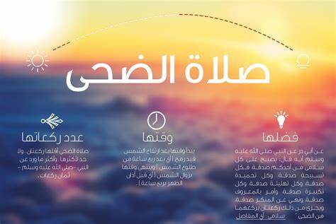 صلاة الضحى كم ركعه