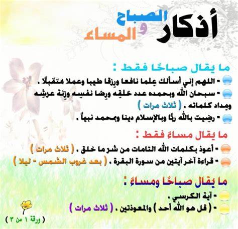 اذكار الصباح مكتوبه