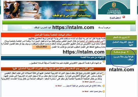 صحيفة أحوال المعلمين