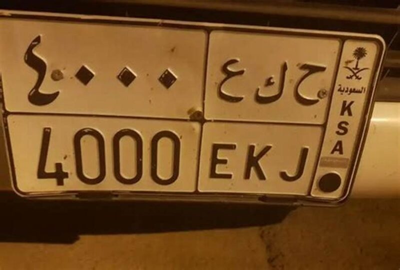 الاستعلام برقم لوحة السيارة