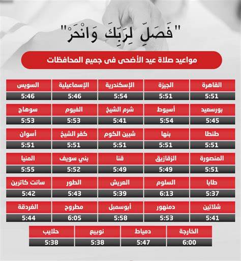 مواعيد صلاة العيد