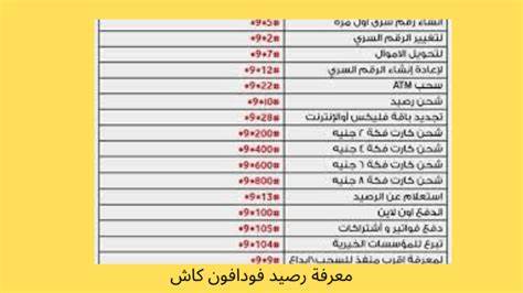 معرفه رصيدي فودافون كاش