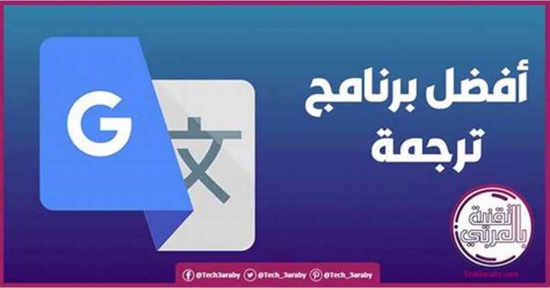 برنامج ترجمه
