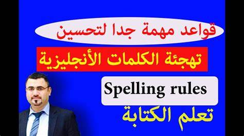 تصحيح الاملاء بالإنجليزي