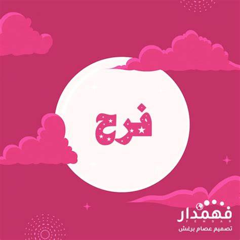 اسماء بنات 2023