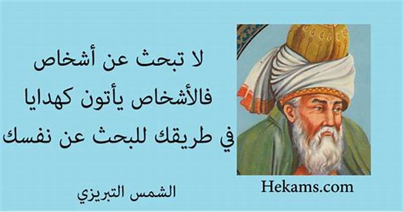 اجمل ما قال جلال الدين الرومي