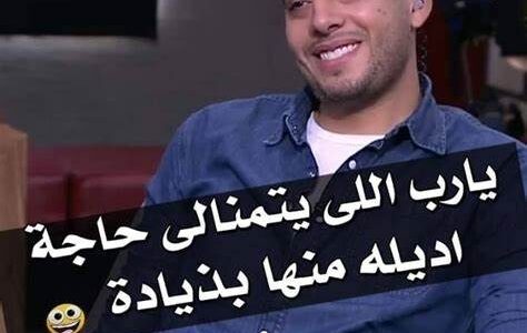 صور وتعليقات مضحكة أجمل التعليقات اللذيذة